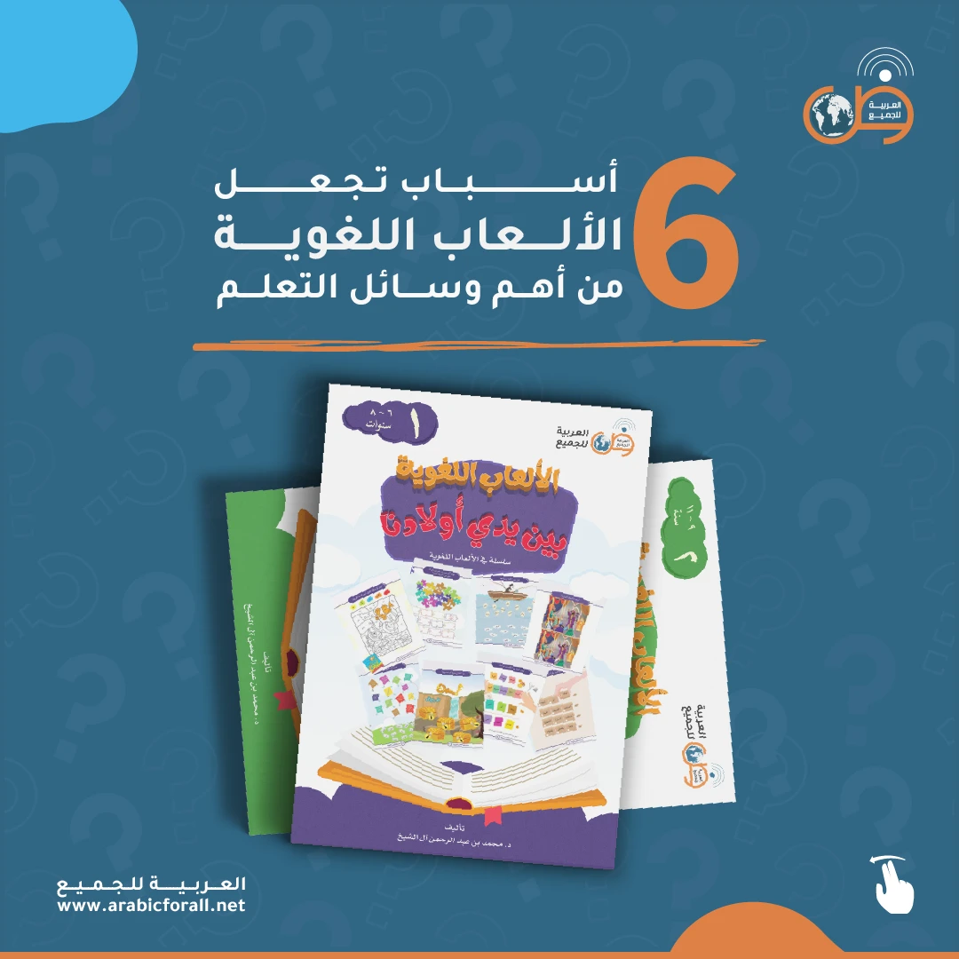 Arabic For All social media design 4