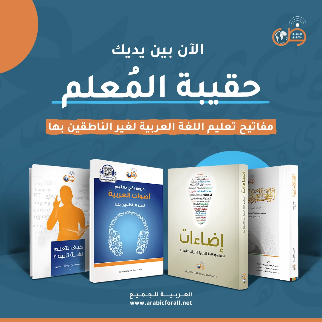 Arabic For All social media design 20