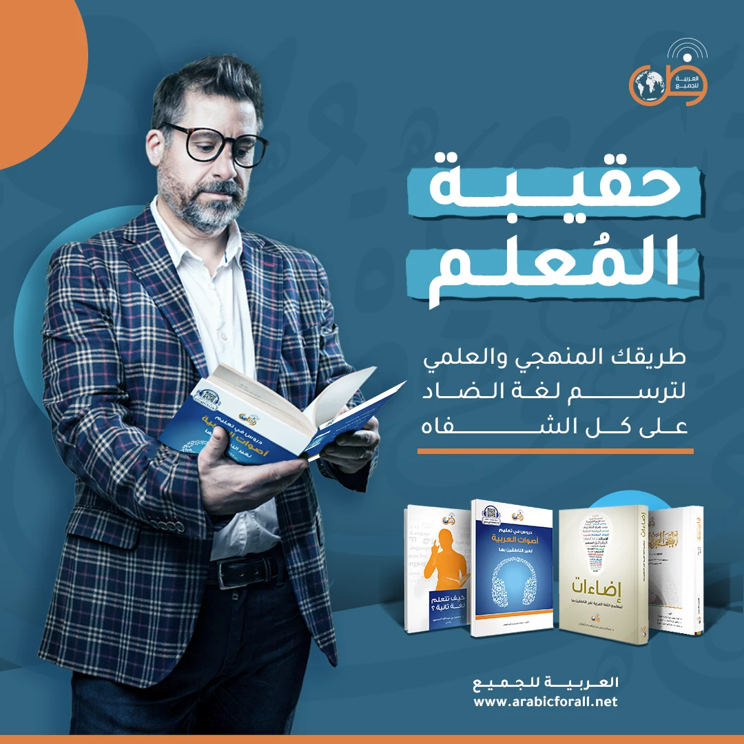 Arabic For All social media design 51