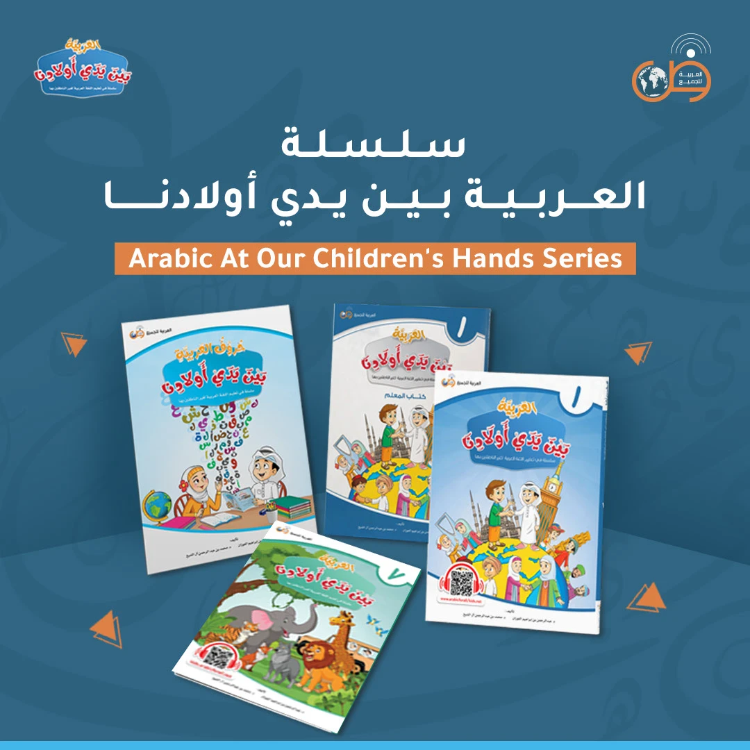 Arabic For All social media design 58