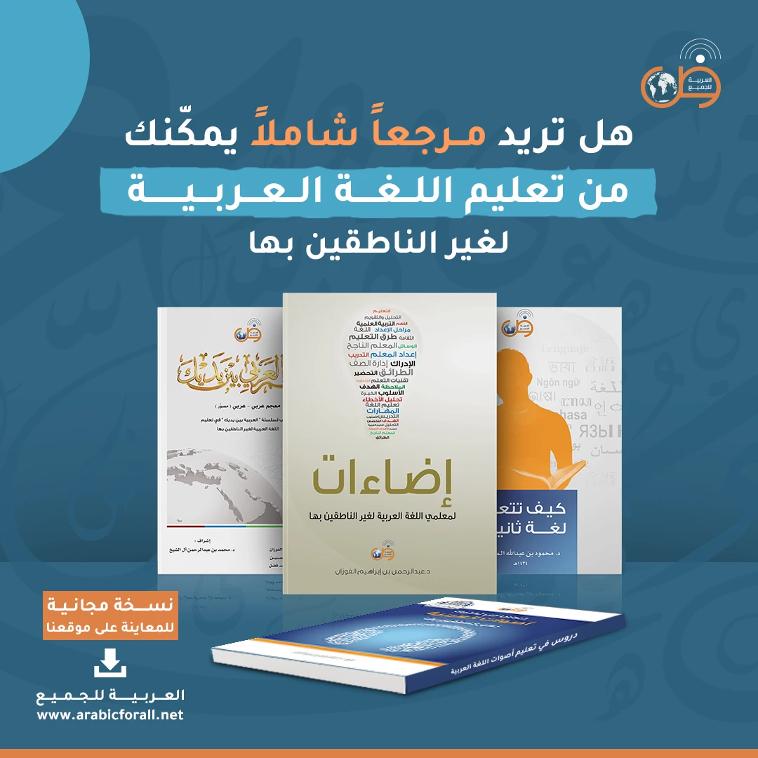 Arabic For All social media design 65