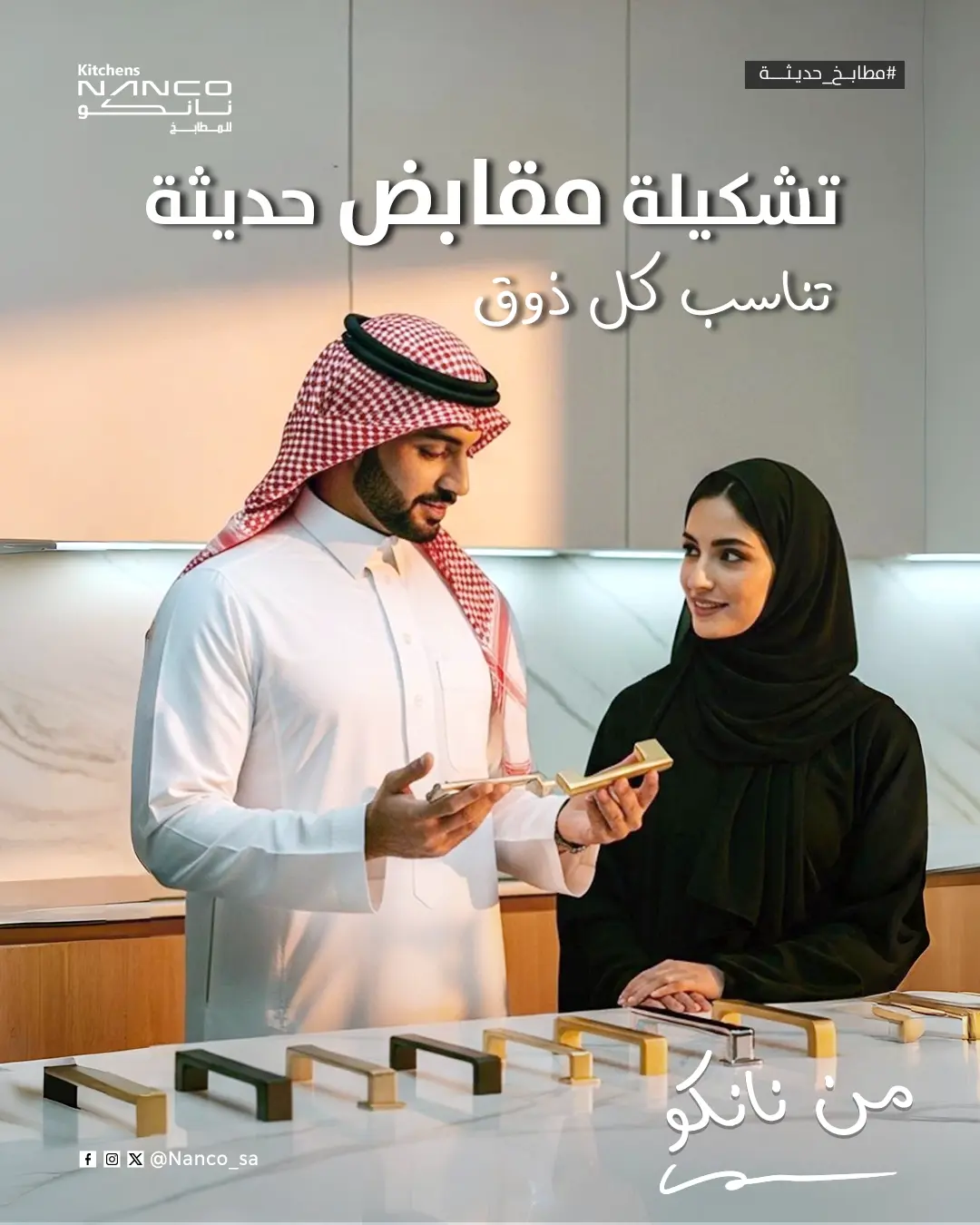 Nanco Kitchens | KSA social media design 7