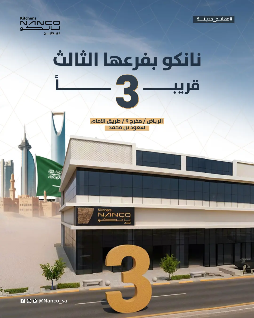 Nanco Kitchens | KSA social media design 31