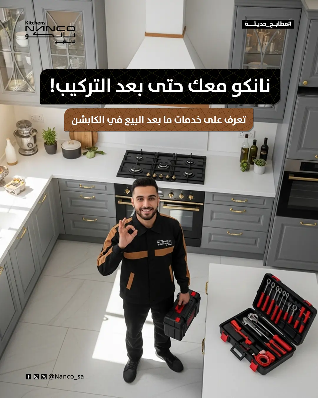 Nanco Kitchens | KSA social media design 53